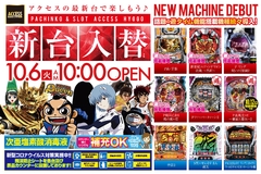 10月新台入替