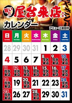 屋台スケジュール!