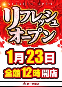 ☆リフレッシュオープン☆