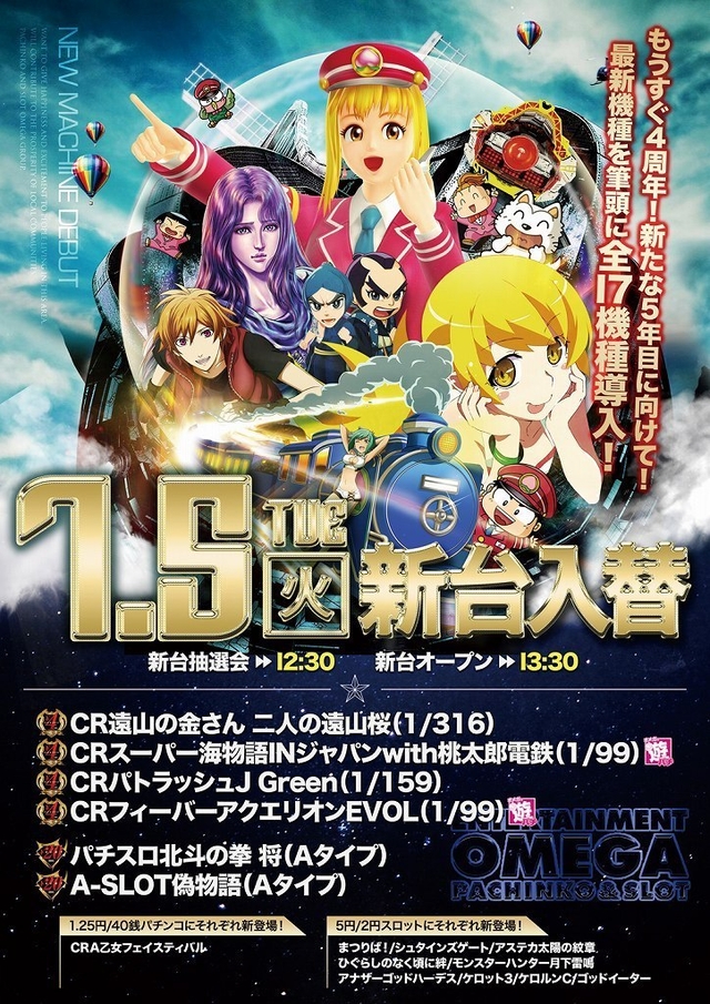★★新台入替 7月5日(火)★★
