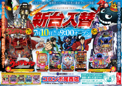 本日新台入替!ウルトラセブン他