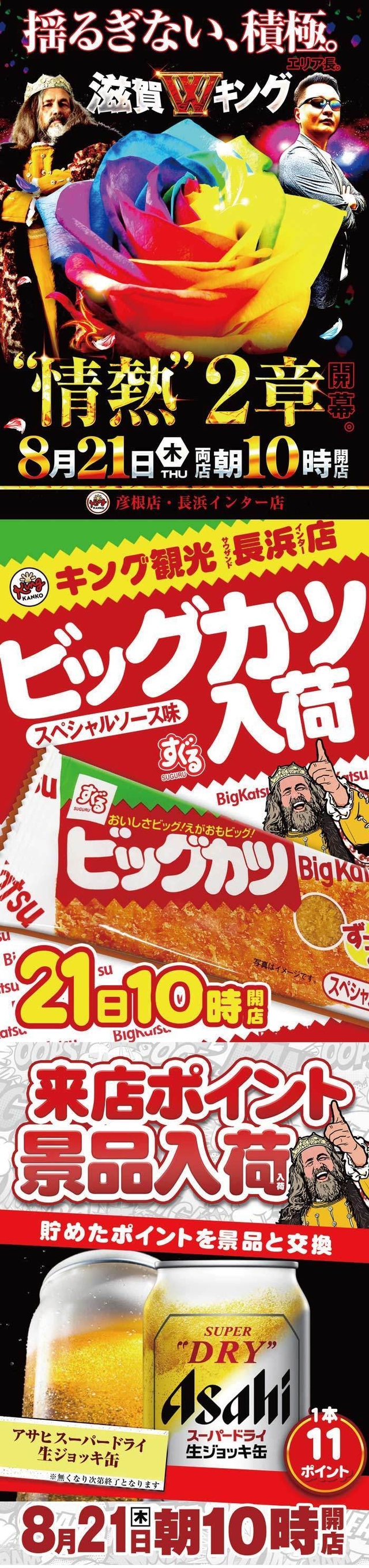 情熱２章！！滋賀で１番の情熱を！！