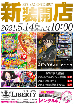 新装開店♪ 午前10:00 OPEN!