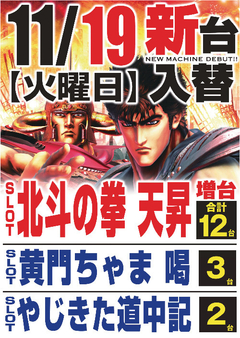 11月度最新台導入第A弾‼