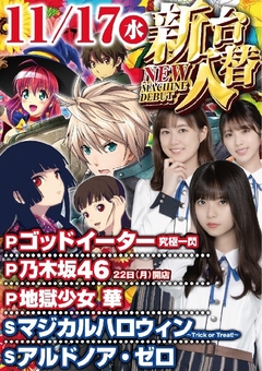 ★ 11月最新台OPEN★