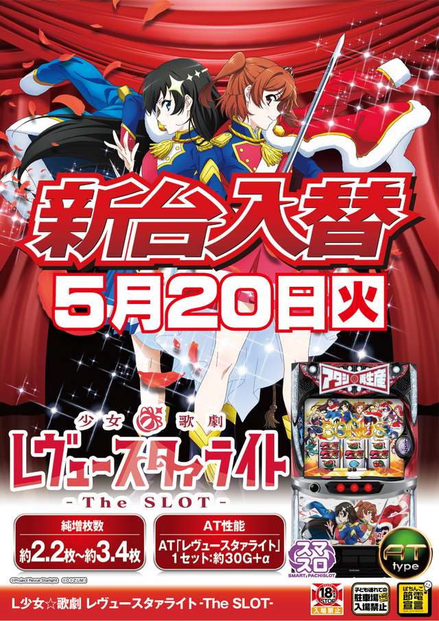 5月20日(火) 新台入替 10時OPEN!!!