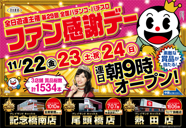 パチンコ・パチスロファン感を尾頭橋店で楽しもう!