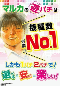 遊パチ機種数 近隣No.1