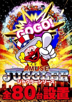 ジャグラーシリーズ地域最大級設置中!!