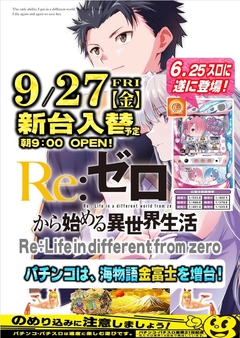 パチンコ&スロット同時入替