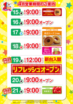 最新スケジュール