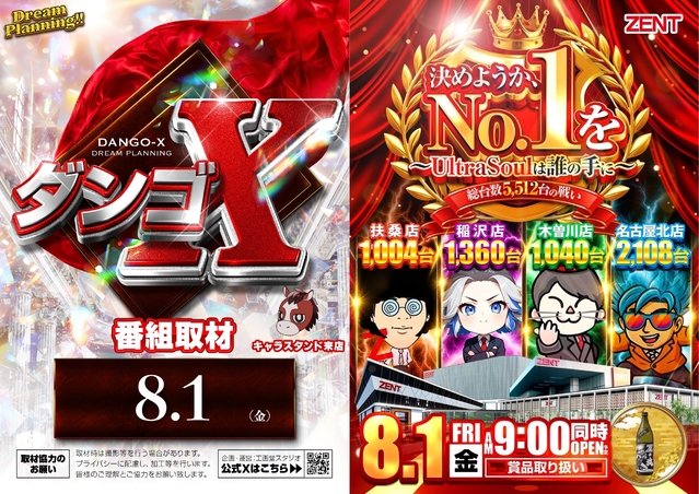 ◆8月1日(金)朝9時開店◆
