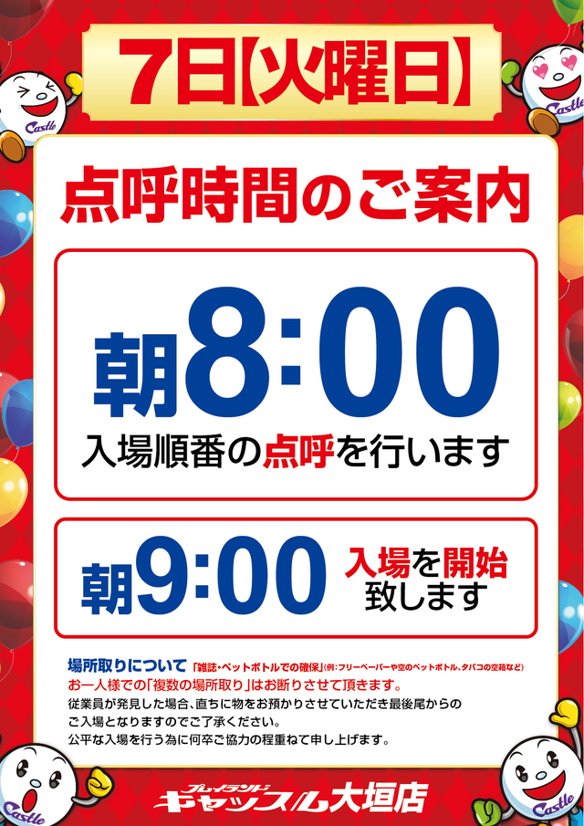 7日火曜日朝9時開店!!