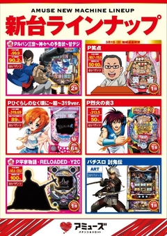当店パチンコ新台ラインナップです
