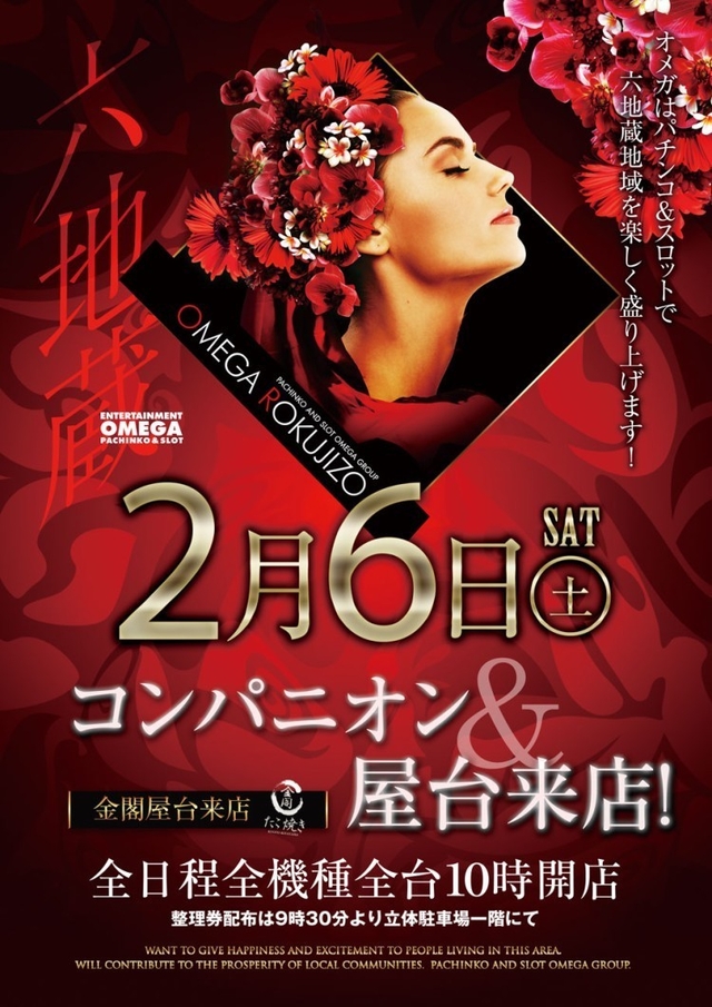 2月6日（土）コンパニオン＆屋台来店