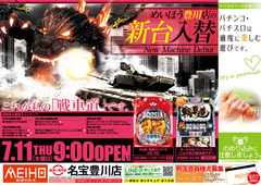 ★7月11日新台入替★