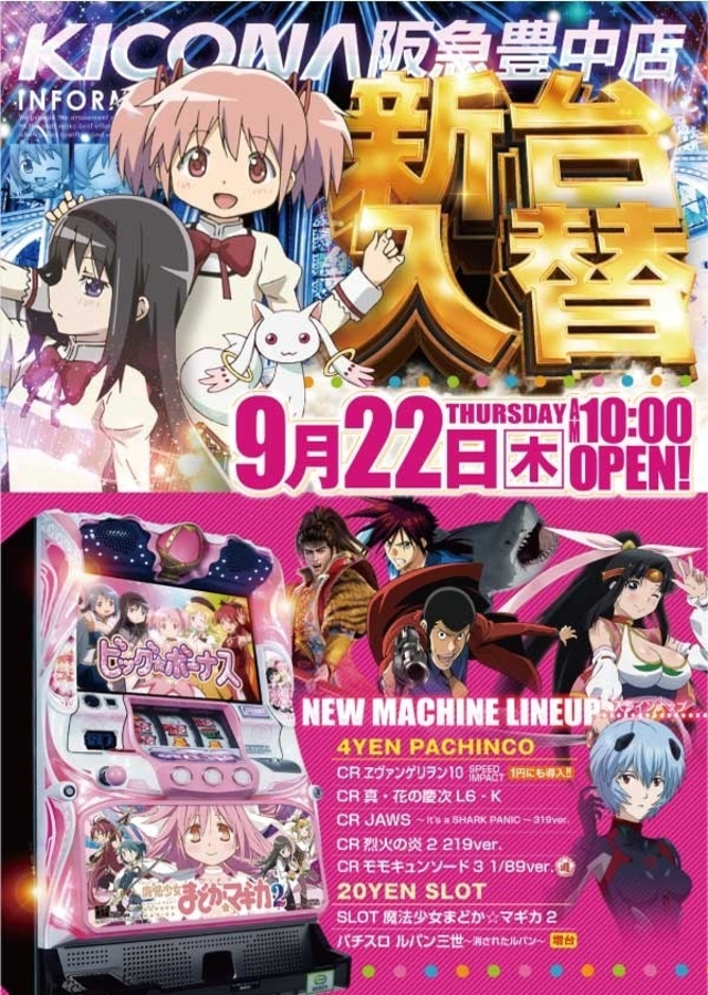 新台入替完了！！