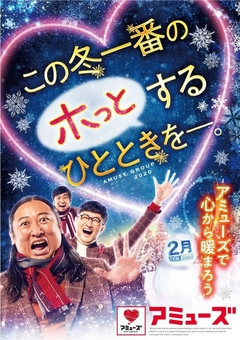 この冬一番の ”ホッ”とするひとときを!