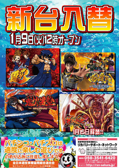 【新台入替】