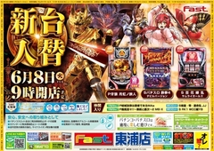 6/8新台入替