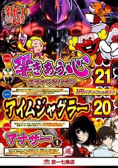 ◇◆10月24日は最新台導入日!!◆◇