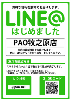 ★パオーでパチンコ・スロットを楽しもう★
