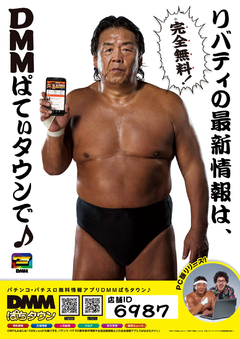 DMMぱちタウン始めました