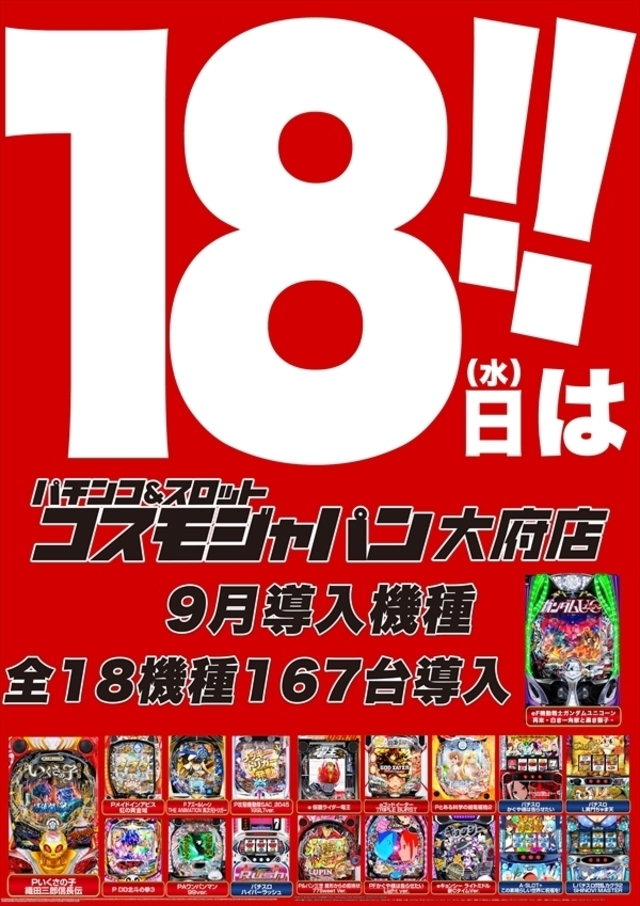 【１８日】はコスモジャパン大府店へ！