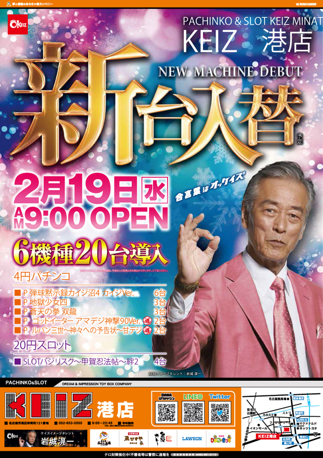 ☆新台入替初日☆彡朝9時オープン!