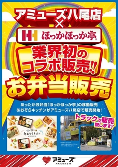 ほっかほっか亭 来店