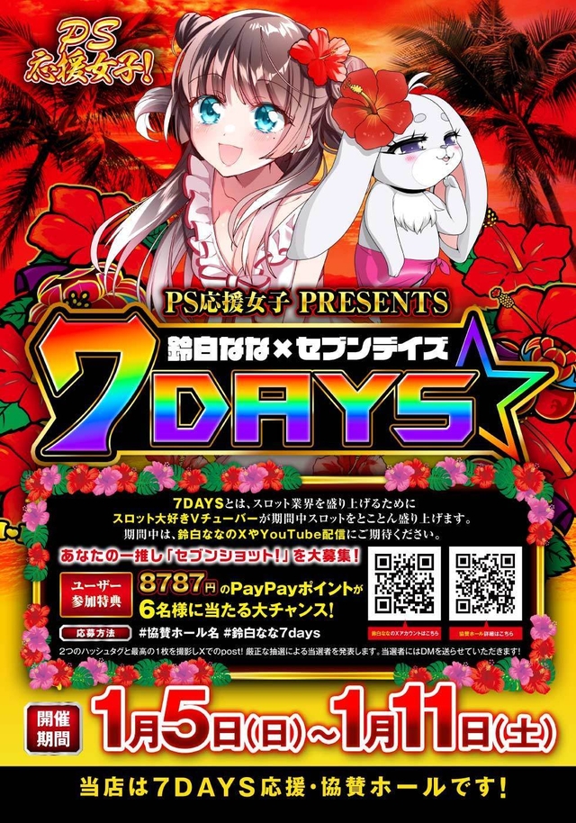 がちゃぽんでお楽しみ下さい♪