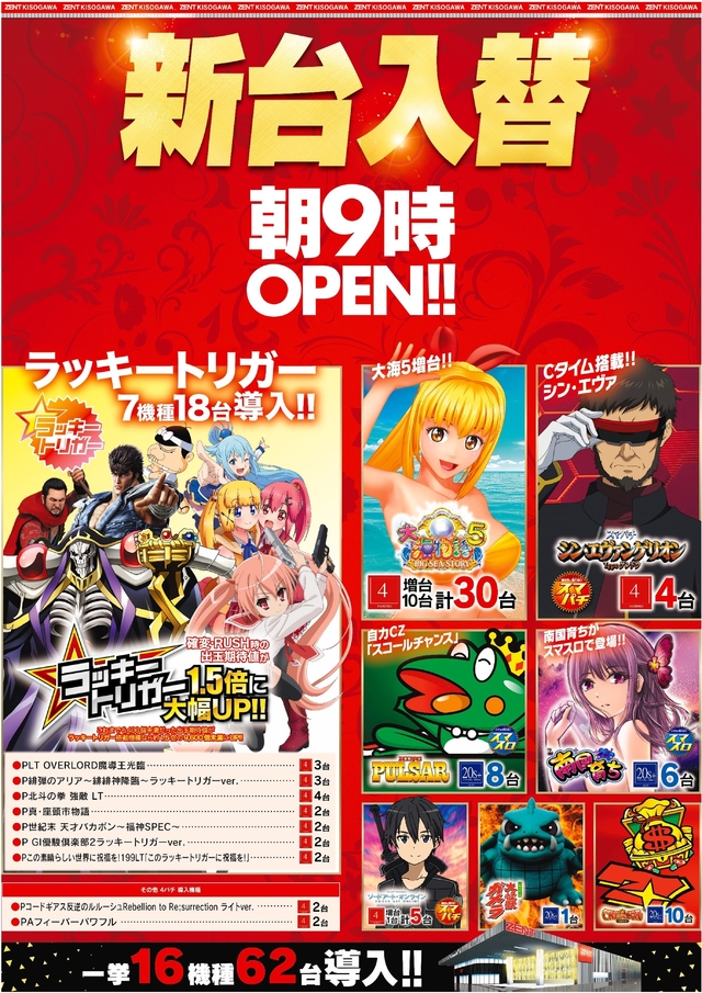 ♦3月13日(水)朝9時開店!!♦