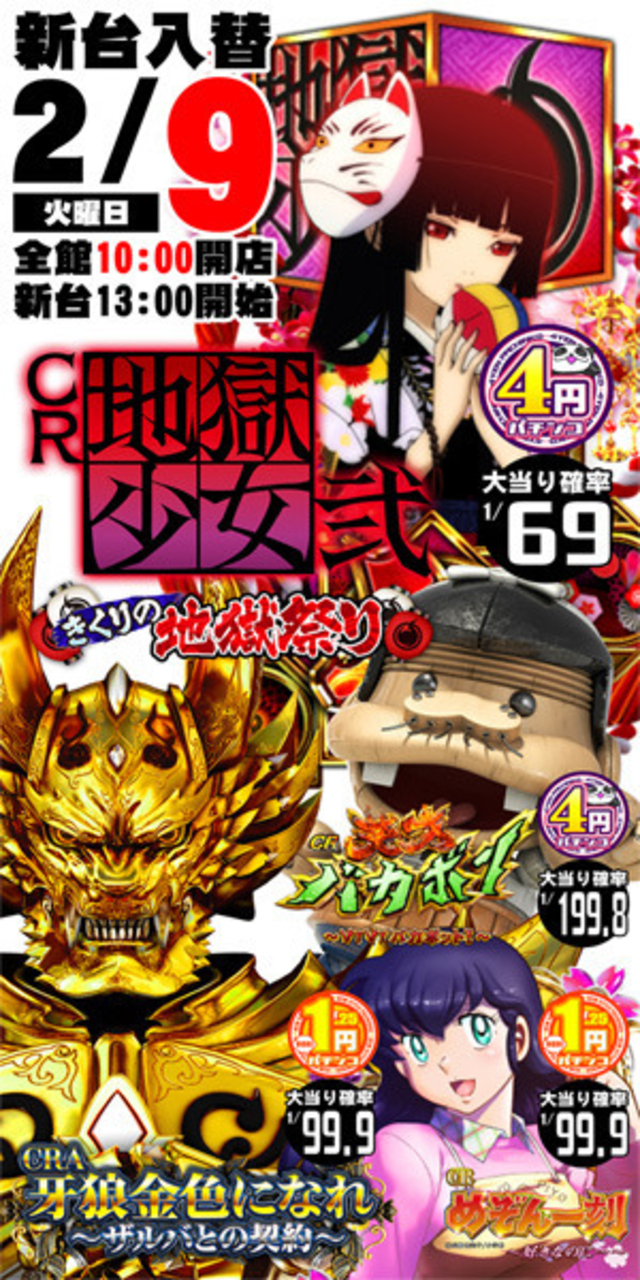 パチンコ新台入替