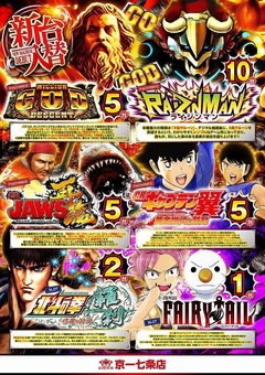 ◆◇5月8日新台入替◆◇