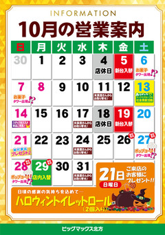 10月の予定です.+(*¨*)+