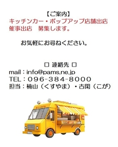 【 出店募集のご案内 】