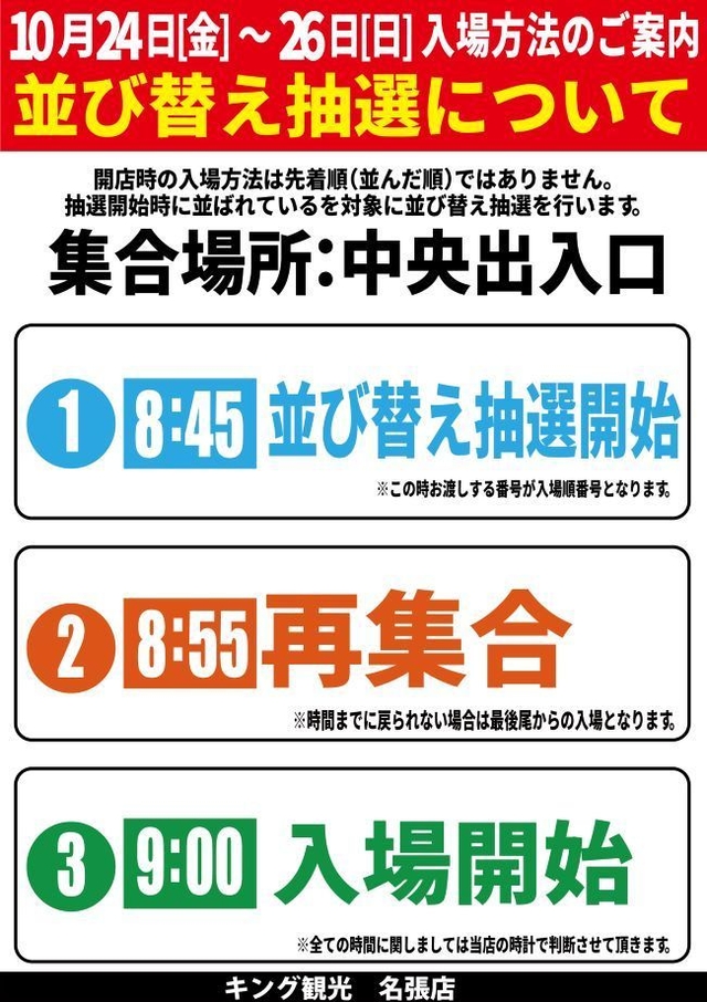 入場方法のご案内です