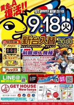 ♪折込チラシ投函日♪ スロットアレックス解禁!!