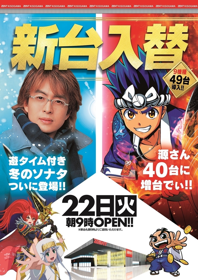 ◆新台9機種49台導入完了！朝9時開店◆