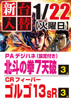 1月度最新台導入第A弾‼