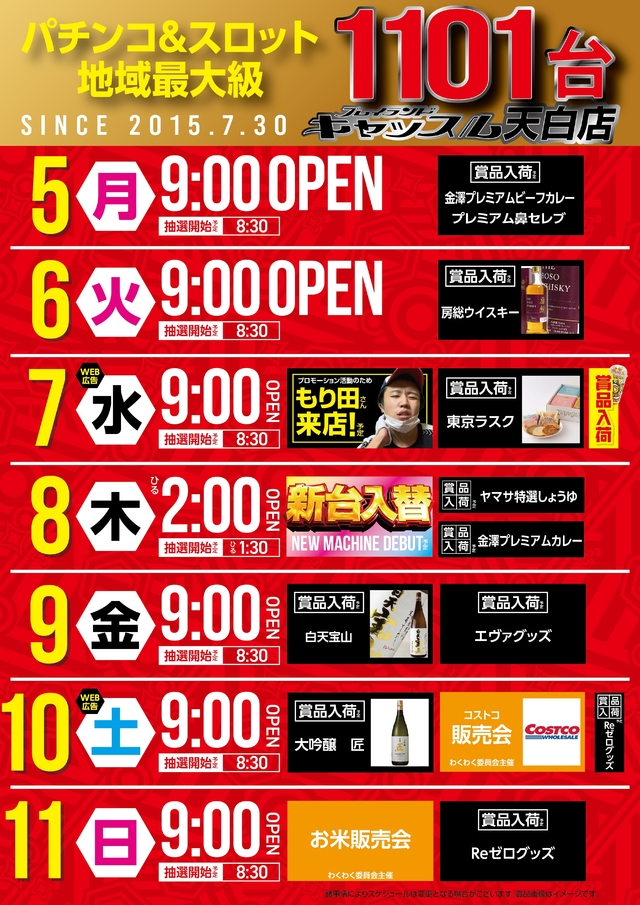 スケジュール！