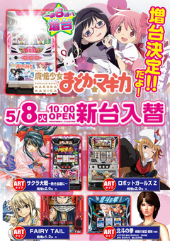 2週連続!スロット新台入替!!