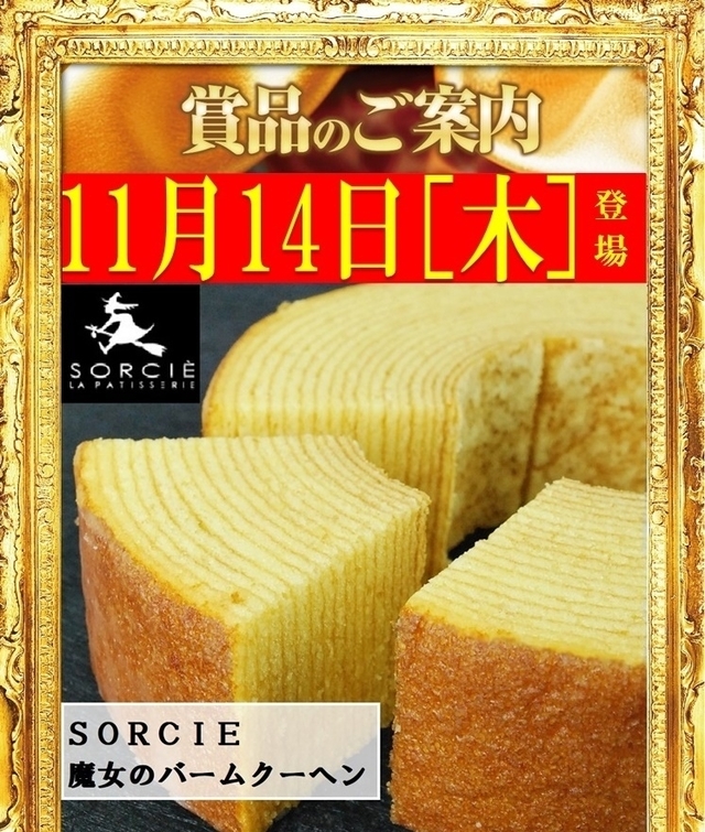 ◆11月14日【木曜日】朝9時開店!◆