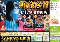 新台入替2日目!