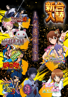 新台導入です!