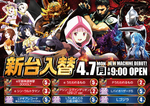4/7新台入替!!