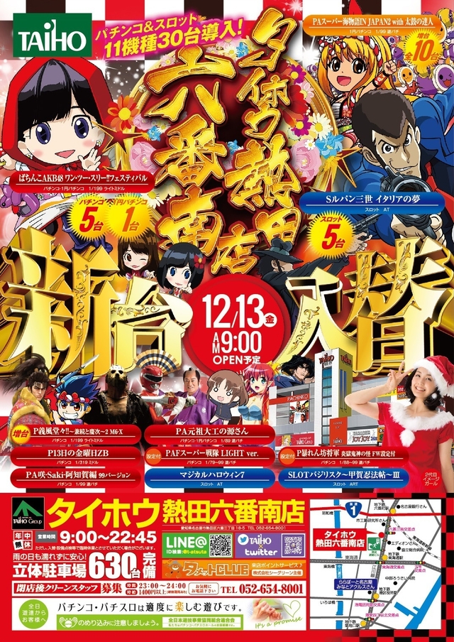 2019.12.13 新台入替!