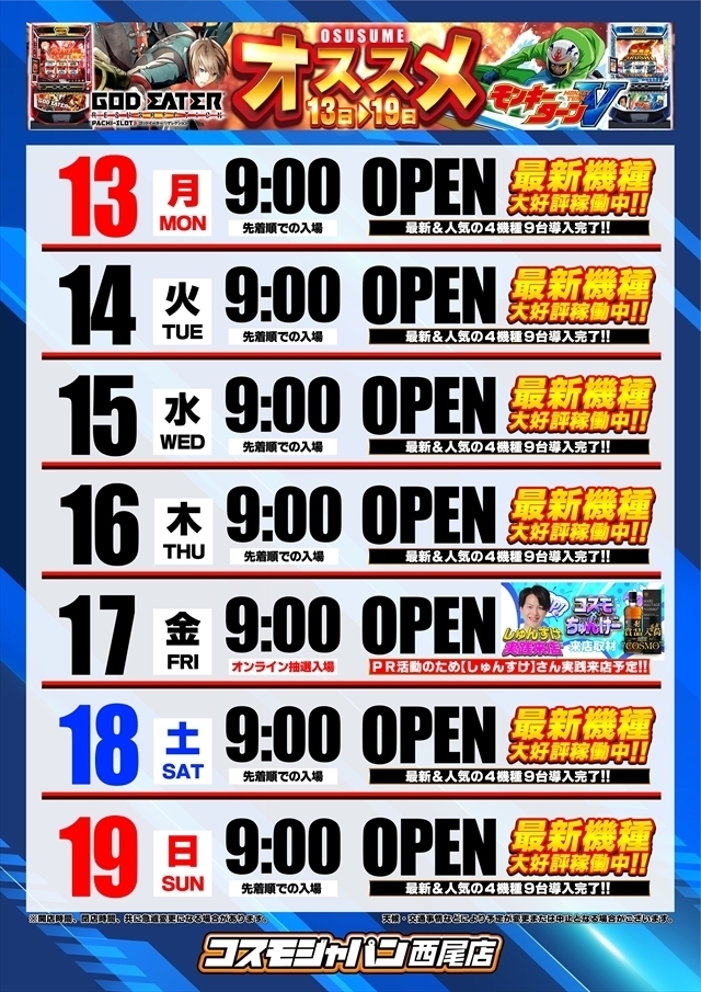 週間スケジュール♪