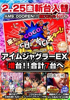 新台入替