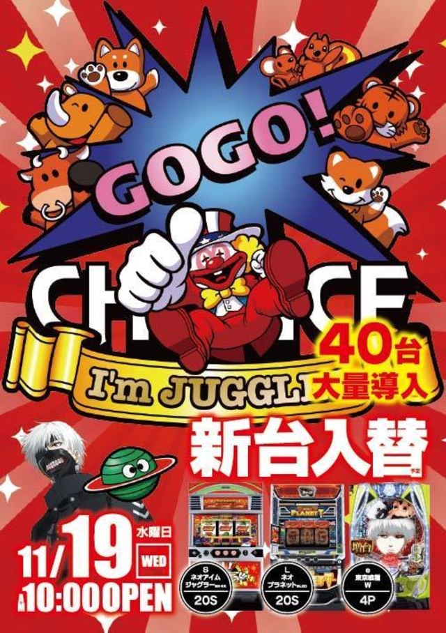 2025 11/19（水）新台導入予定